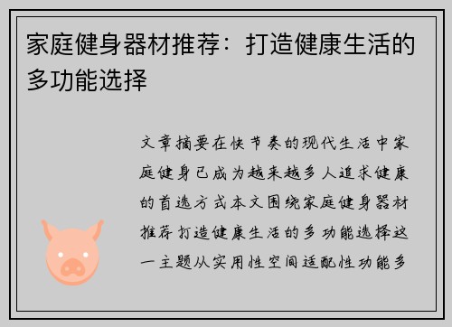 家庭健身器材推荐：打造健康生活的多功能选择