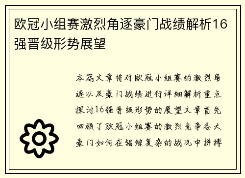 欧冠小组赛激烈角逐豪门战绩解析16强晋级形势展望