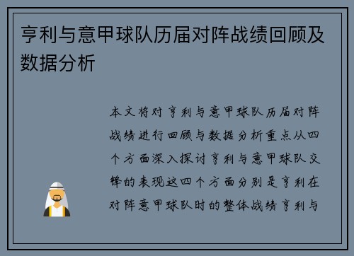 亨利与意甲球队历届对阵战绩回顾及数据分析