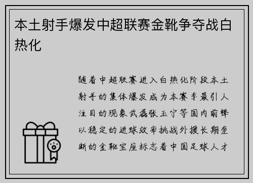 本土射手爆发中超联赛金靴争夺战白热化