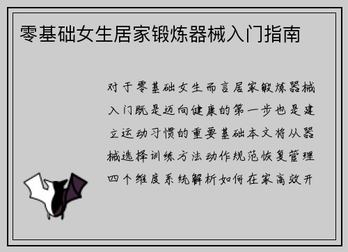 零基础女生居家锻炼器械入门指南