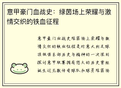 意甲豪门血战史：绿茵场上荣耀与激情交织的铁血征程