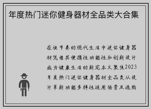 年度热门迷你健身器材全品类大合集