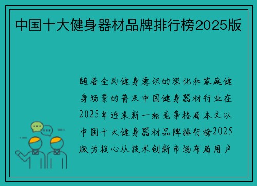 中国十大健身器材品牌排行榜2025版
