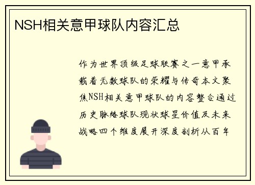 NSH相关意甲球队内容汇总