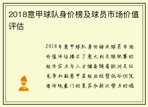 2018意甲球队身价榜及球员市场价值评估