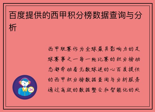 百度提供的西甲积分榜数据查询与分析