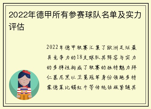 2022年德甲所有参赛球队名单及实力评估