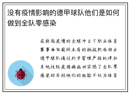 没有疫情影响的德甲球队他们是如何做到全队零感染