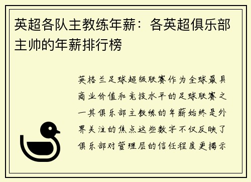 英超各队主教练年薪：各英超俱乐部主帅的年薪排行榜